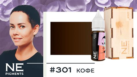 Купить Монодоза пигмента для век #301 Кофе в интернет-магазине