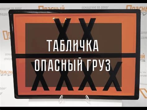 Табличка Опасный груз 30-1202 Дизель – купить за 250 ₽ | Опасный груз ...