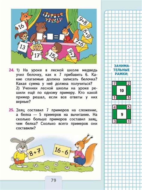 Учебник Математика 1 класс Моро Волкова Степанова часть 2 бесплатно ...