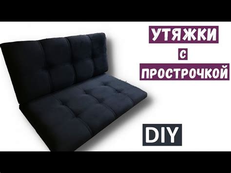 Утяжка на мягкой мебели - 96 фото