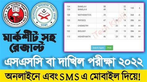 মার্কশীট সহ এসএসসি রেজাল্ট দেখার নিয়ম Ssc Result Check Sms 2022