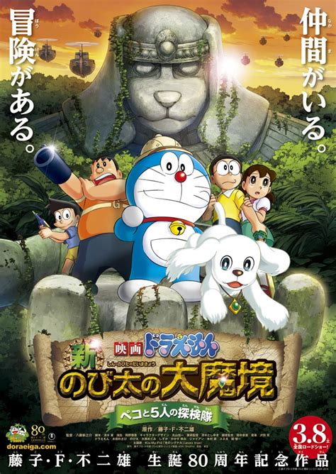 Albertonykus, Doraemon Movie Review: Nobita and the Haunts of...