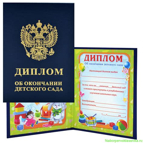 Диплом об окончании детского сада, синий