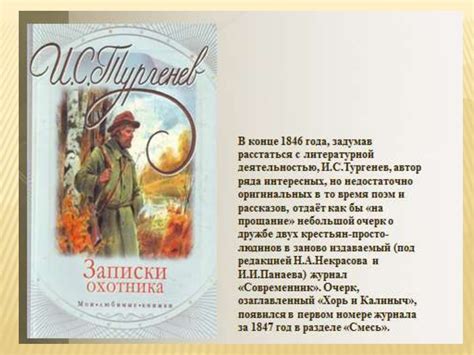 И.С. Тургенев. Цикл рассказов «Записки охотника» - презентация онлайн