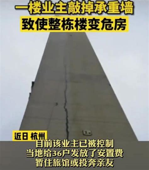 这个停业通知，火了！敲掉承重墙致整栋楼变危房业主被抓，涉嫌澎湃号·媒体澎湃新闻 The Paper