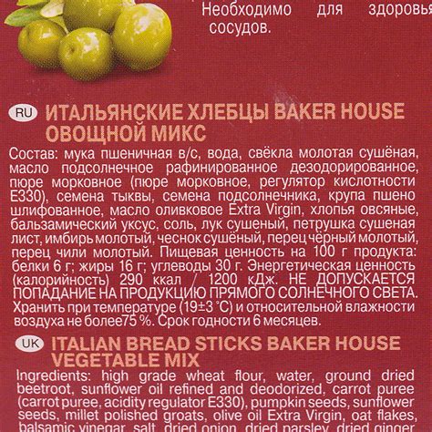 Хлебцы Итальянские Baker hause 250г овощной микс купить за 213 руб. с ...