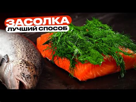 Засоленный лосось на новогодний стол рецепт