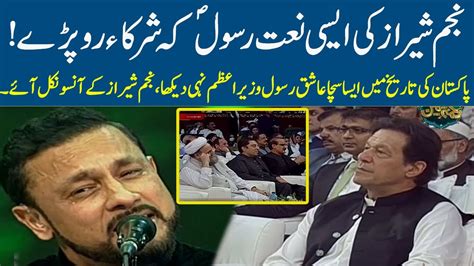 Emotional Najam Sheraz Naat In Front Of Prime Minister Imran Khan