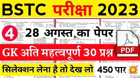 Bstc Online Classes 2023 Rajasthan Gk Model Paper 2023 Bstc