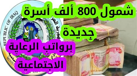 وزارة العمل تعلن عن شمول 800 أسرة فئة جديدة برواتب الرعاية الاجتماعية