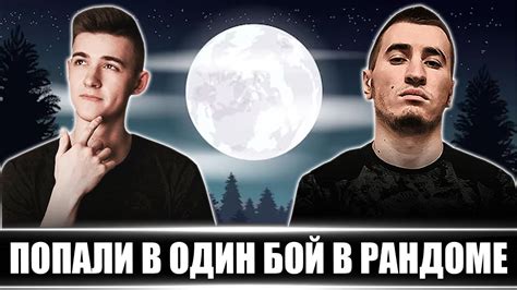 БЛАДИ ПОПАЛ В ОДИН БОЙ С КЛУМБОЙ - YouTube