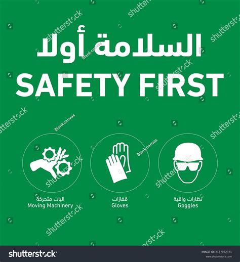 Construction Site Safety First Signboard Arabic Stock Vector Royalty