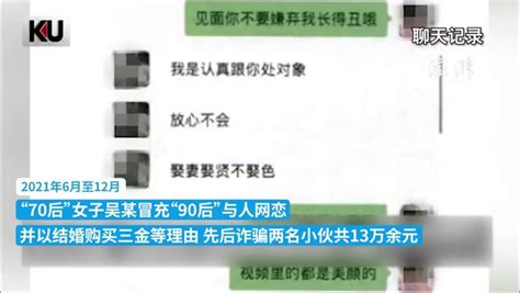 70后女子冒充90后骗婚，称捐骨髓致容颜衰老 凤凰网视频 凤凰网