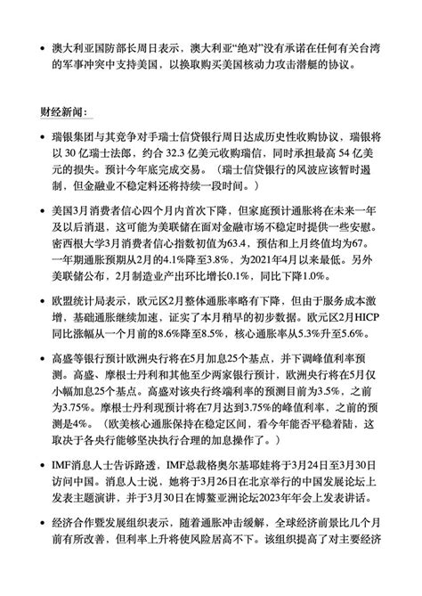 Anselflipradio On Twitter 新•事儿赶事儿 高山版 2023年3月19日 （）内容是我对新闻的简要评注。 以上