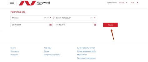 Авиакомпания Северный Ветер | Норд Винд: регистрация на рейс