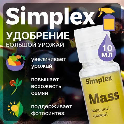 Удобрение для набора массы растений Simplex Mass 10 мл. - купить с ...