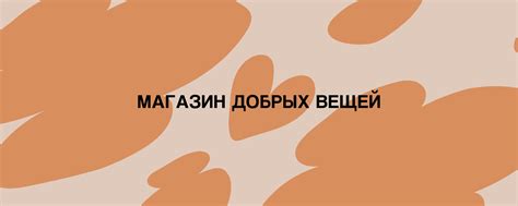Coda Home - магазин добрых вещей | Магазин добрых вещей для людей и их ...