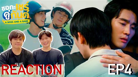 REACTION ชอกะเชรคกนต A Boss and a Babe EP 4 TYNBYA Theater YouTube