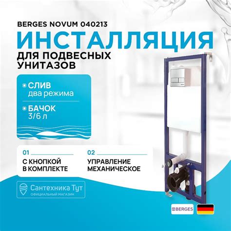 Инсталляция Berges Novum 525 L3 040213 для унитаза с клавишей смыва ...