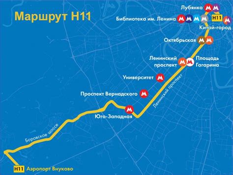 Схема маршрута и расписание ночного автобуса Н11 до Внуково и из ...