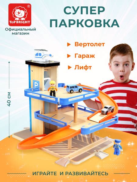 Игровой Набор, TOPBRIGHT, парковка 3-х уровневая, с площадкой для ...