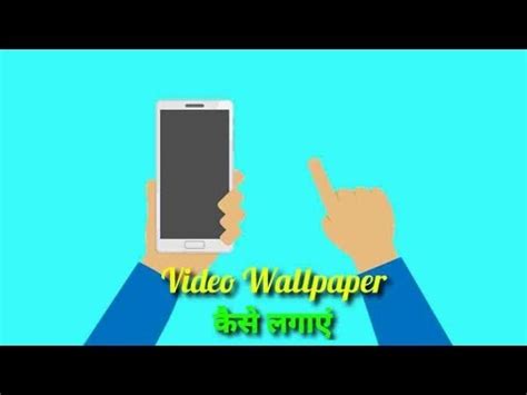 Video Wallpaper Kaise Lagaye वडय वलपपर लगन क तरक Mobile Me