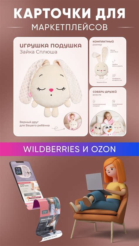Инфографика Карточка товара для маркеплейсов Wildberries Ozon ...