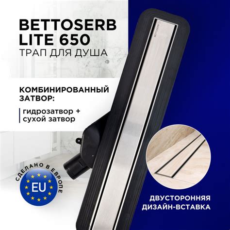 Душевой трап (лоток) под плитку BETTOSERB Lite 650 с комбинированным ...