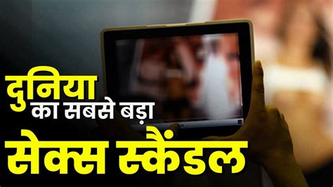 दनय क सबस बड Sex Scandal 5500 College Students क अशलल Video आए समन YouTube