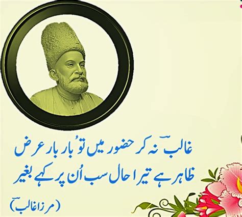 Mirza Ghalib Urdu Poetry & Shayari - Sad Poetry Urdu