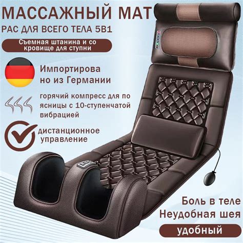 Массажный матрас для всего тела 5в1 Коврик электрический с пультом ...