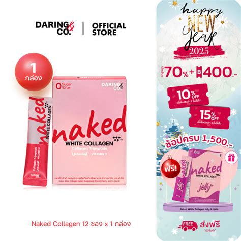 Naked white collagen 1 กลอง 12ซอง แบบชง คอลลาเจน ผวเนยน กนแดด คอลลาเจนกนแดด คอลลาเจนผว