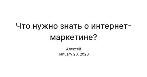 Что нужно знать об интернет маркетинге — Teletype