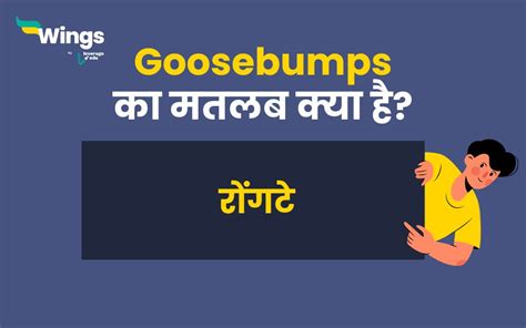 Goosebumps Meaning in Hindi : जानिए Goosebumps का हिंदी अर्थ क्या है?