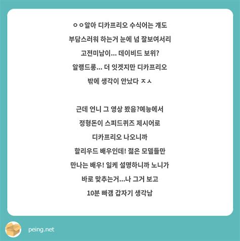 ㅇㅇ알아 디카프리오 수식어는 걔도 부담스러워 하는거 눈에 넘 잘보여서리 고전미남이 데이비드 Peing 질문함