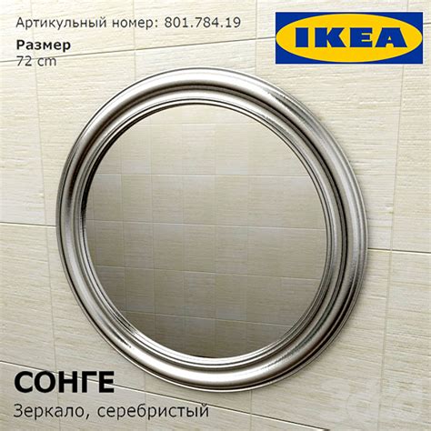 IKEA Зеркало СОНГЕ - Зеркала - 3D модель