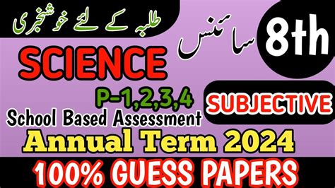 Class 8 Science Subjective Paper Annual Term School Based Assessment