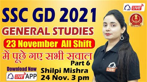 SSC GD Exam Paper Analysis 2021 GS Analysis 23 November All Shift