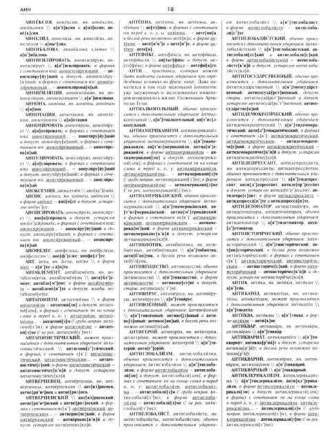 Большой орфоэпический словарь русского языка. Каленчук М.Л. - купить ...