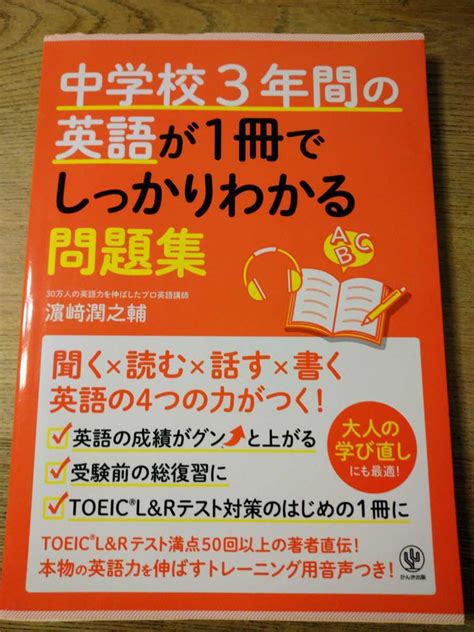 Yahoo オークション 中学校3年間の英語が1冊でしっかりわかる問題