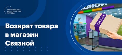 Возможен ли возврат товара в Связной? Как сдать телефон в Связной