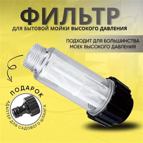 Фильтр для мойки высокого давления с резьбой прозрачный / для автомойки ...