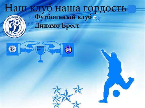 динамо минск – динамо-брест