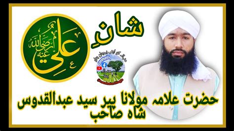 Shan E Hazrat Ali Hazrat Allma Molana Peer Syed