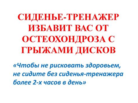 Средство домашней физиотерапии от компании АРГО. Сиденье-тренажер ...