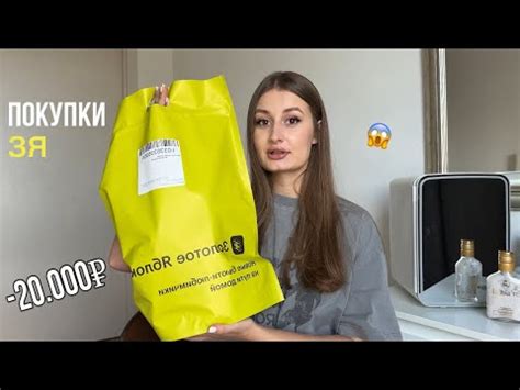 ПОКУПКИ В ЗОЛОТОМ ЯБЛОКЕ🍏 на 20.000₽ | РАСПАКОВКА PR- РАССЫЛОК | РИВГОШ ...