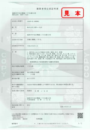 法人の登記事項証明書（登記簿謄本）について。 – 矢野・いなほ司法書士事務所