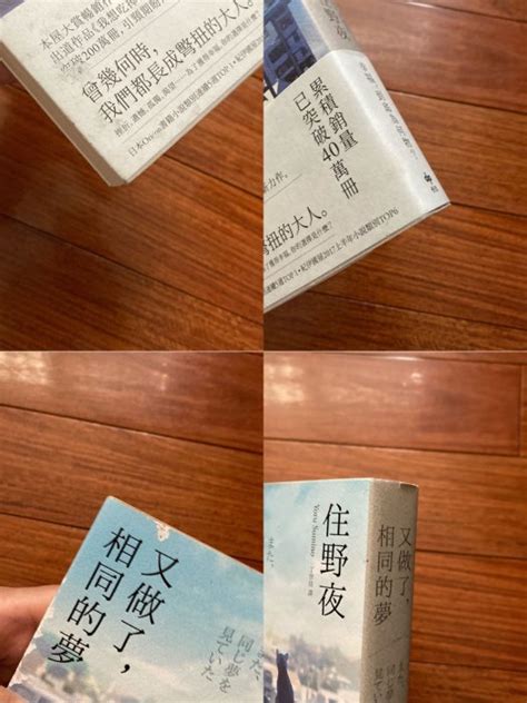 又做了，相同的夢 住野夜 Yahoo奇摩拍賣