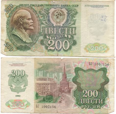 200 рублей образца 1992 года — Abali.ru