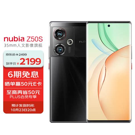 努比亚推出 Z50s 手机：骁龙 8 Gen 2 处理器 35mm 镜头，到手价 2199 元起 It之家